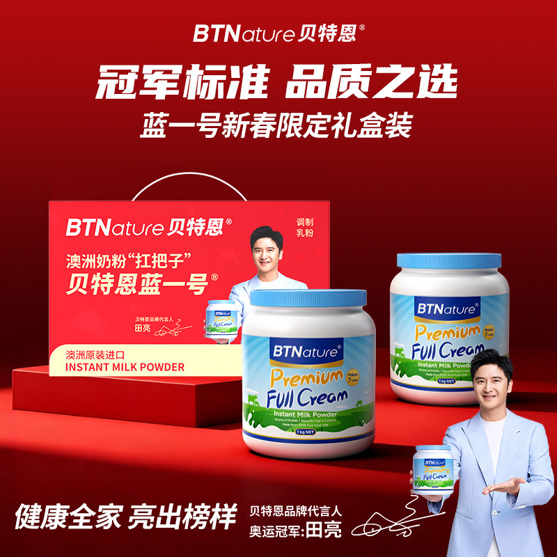 年货礼盒奶粉澳洲原装进口贝特恩蓝一号送父母亲戚长辈官方旗舰店