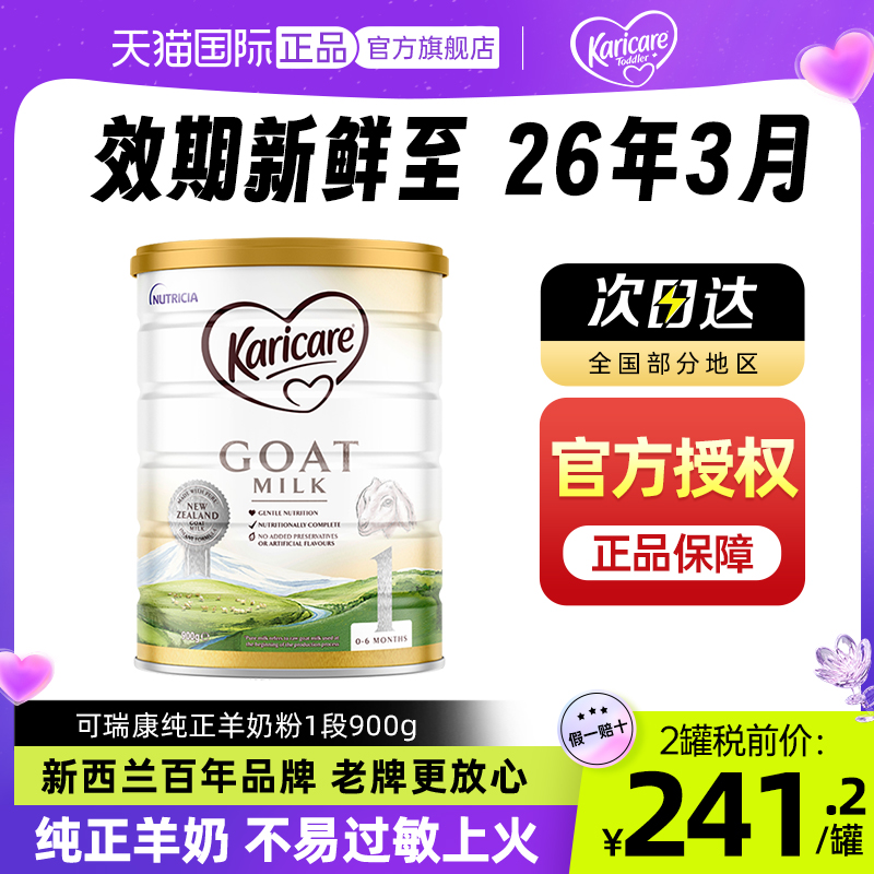可瑞康婴幼儿山羊奶粉Karicare