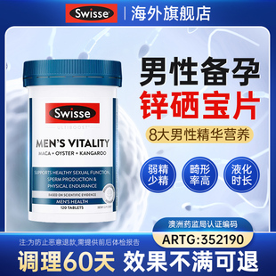 锌硒片男性备孕调理男士精补硒质量活力子成人补锌男士锌硒宝片