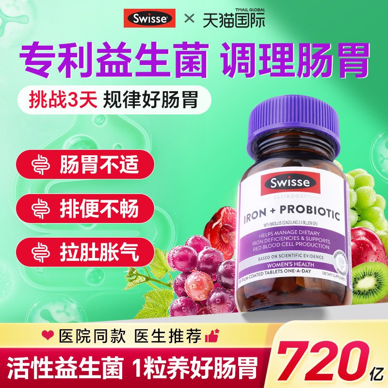 Swisse澳洲益生菌大人调理肠胃成人肠道便女秘养官方胃旗舰店正品
