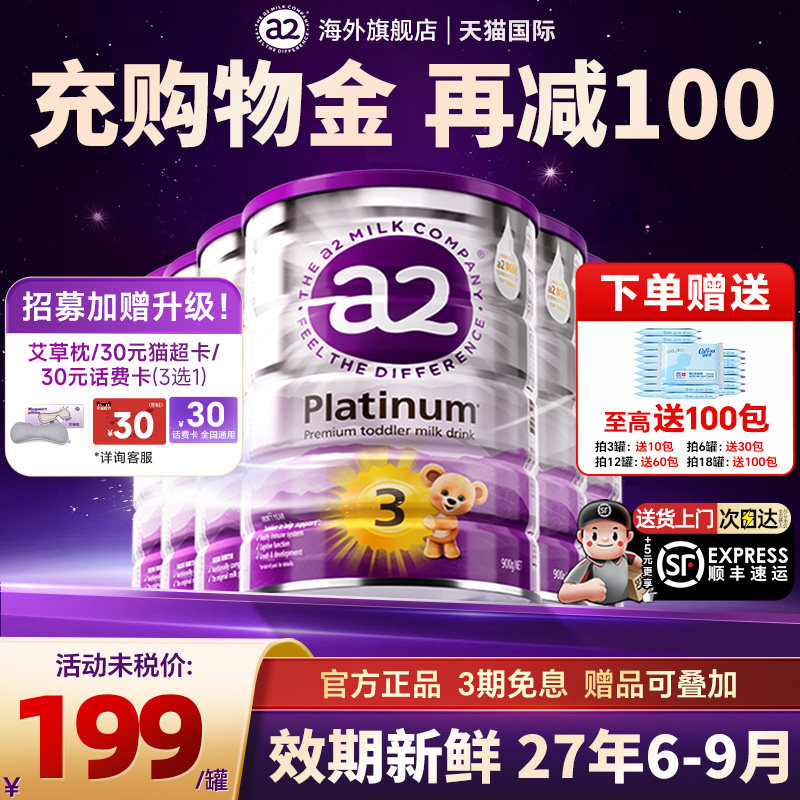 【6罐装】澳洲a2奶粉3段三段紫白金婴幼儿童配方牛奶粉官方旗舰店