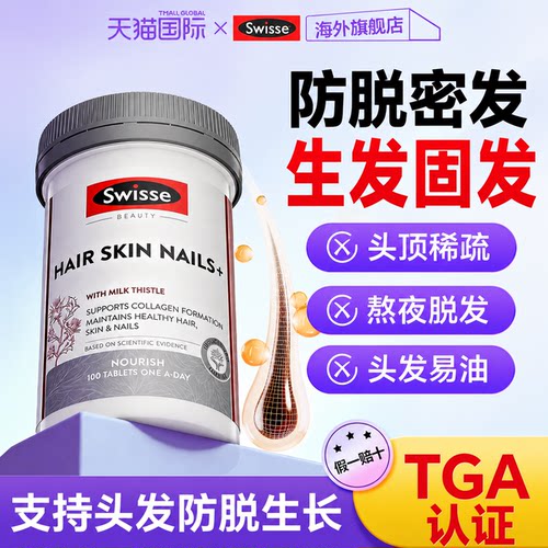 swisse生物素防脱生护发养发