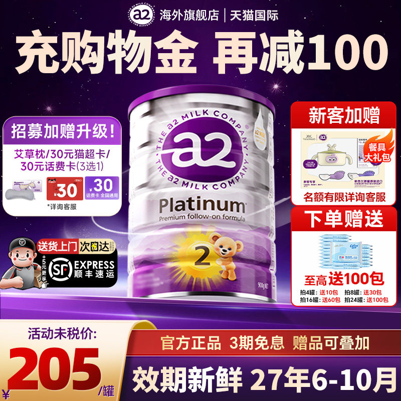 澳洲a2奶粉2阶段紫白金白金版二婴幼儿奶粉有3三段官方旗舰店正品