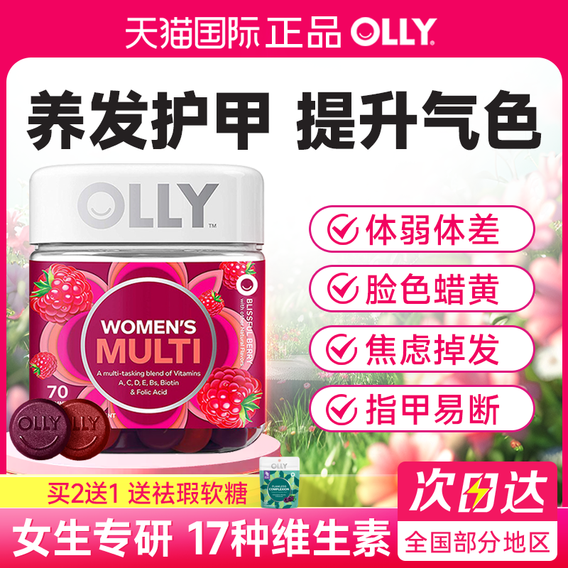 olly女性复合维生素软糖女维生素女士复合保健品女生多维免疫力