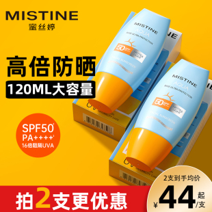 2瓶装 mistine防晒霜蜜丝婷小黄帽男女面部身体隔离蜜思婷 泰版