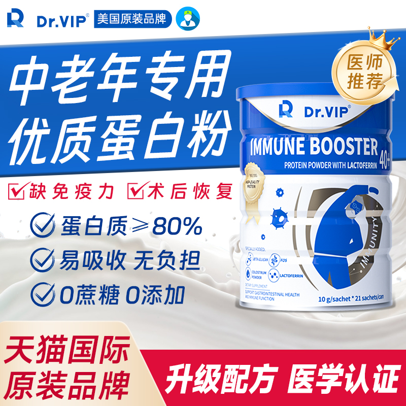 中老年人免疫力营养蛋白质粉