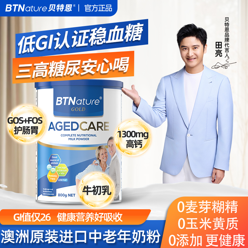 澳洲进口中老年奶粉糖尿人低脂肪专用无蔗糖高钙营养贝特恩旗舰