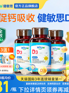 3瓶*健敏思d3婴幼儿维生素d3胶囊0-1岁敏宝vd婴儿补钙接ad儿童