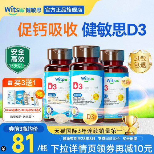 3瓶*健敏思d3婴幼儿维生素d3胶囊0-1岁敏宝vd婴儿补钙接ad儿童