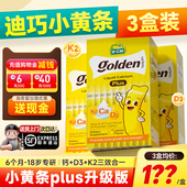 3盒装 旗舰店 迪巧小黄条plus液体钙儿童钙片柠檬酸钙婴儿补钙
