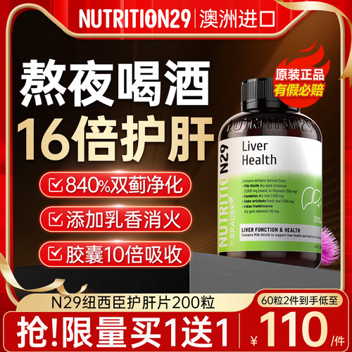 【澳洲原装正品】16倍升级护肝片