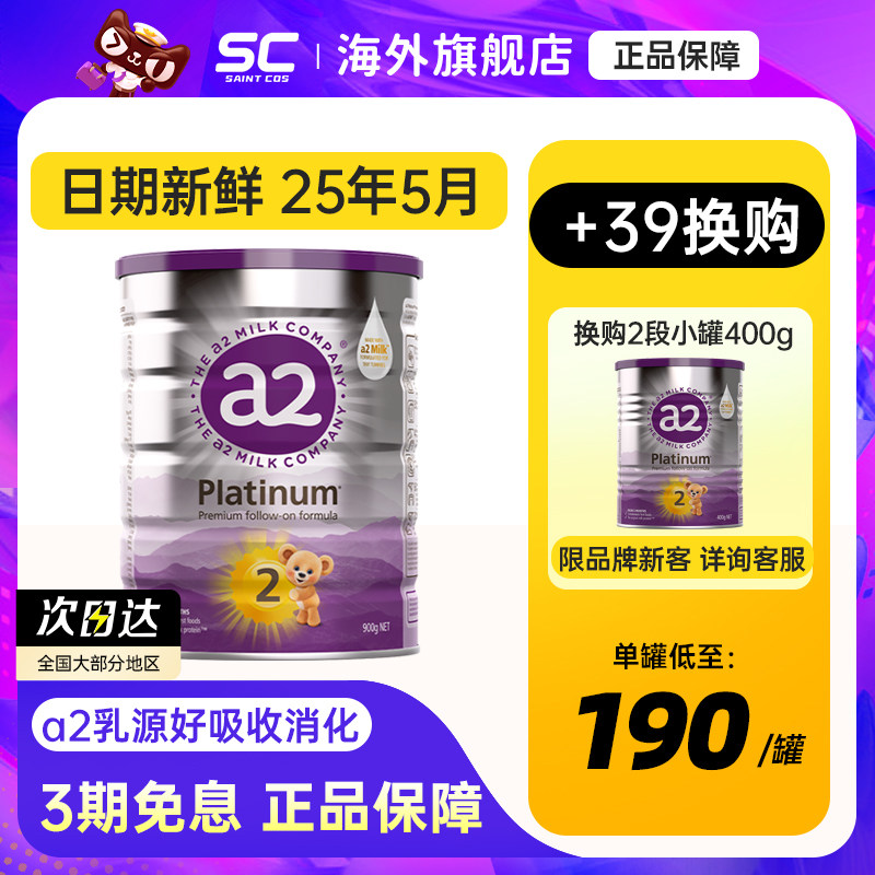 澳洲进口a2奶粉2段二段白金版至初婴幼儿宝宝官方旗舰店有3.4三段属于什么档次？