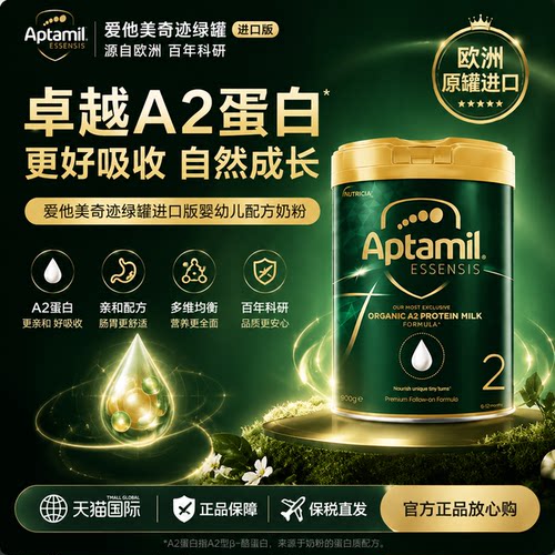 澳洲爱他美奇迹绿罐2段黑钻有机a2进口婴儿益生菌奶粉有三3段二段