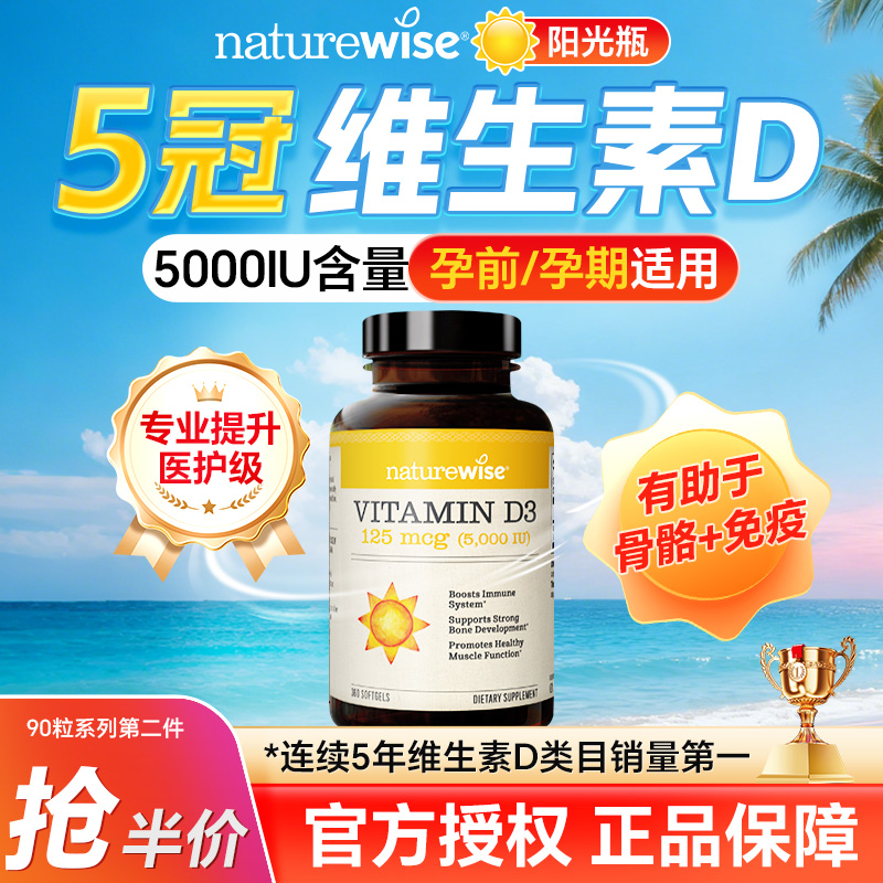 【旗舰店正品】阳光瓶维生素D