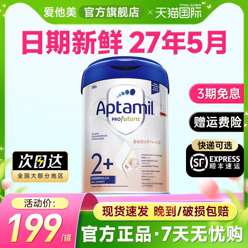 德国爱他美白金版2+段HMO配方婴儿宝宝儿童奶粉原装进口2岁及以上