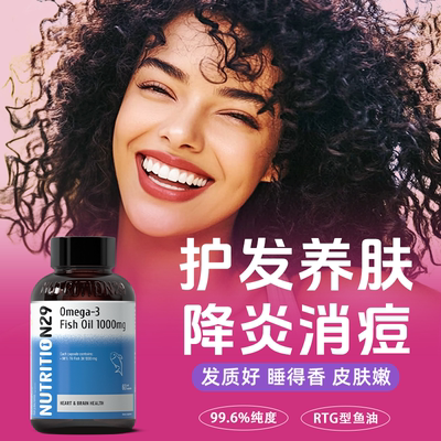 【护发养肤】女生专用鱼油