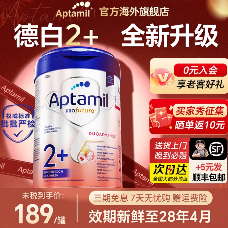 德国爱他美白金版2+段HMO配方婴儿宝宝儿童奶粉原装进口2岁及以上