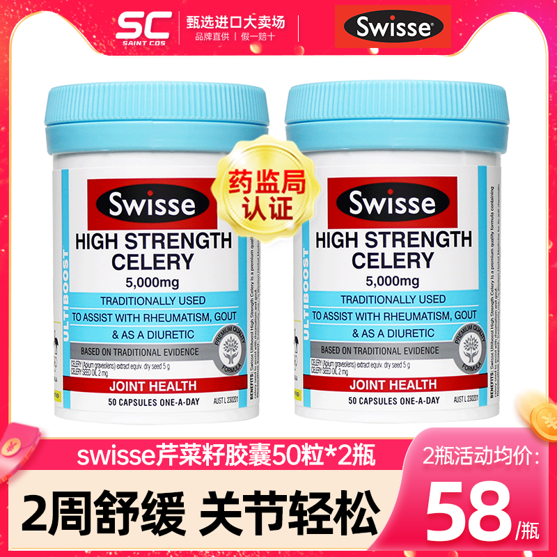 2瓶*swisse高强度芹菜籽降西芹籽精华胶囊保护尿关节值澳洲保健品
