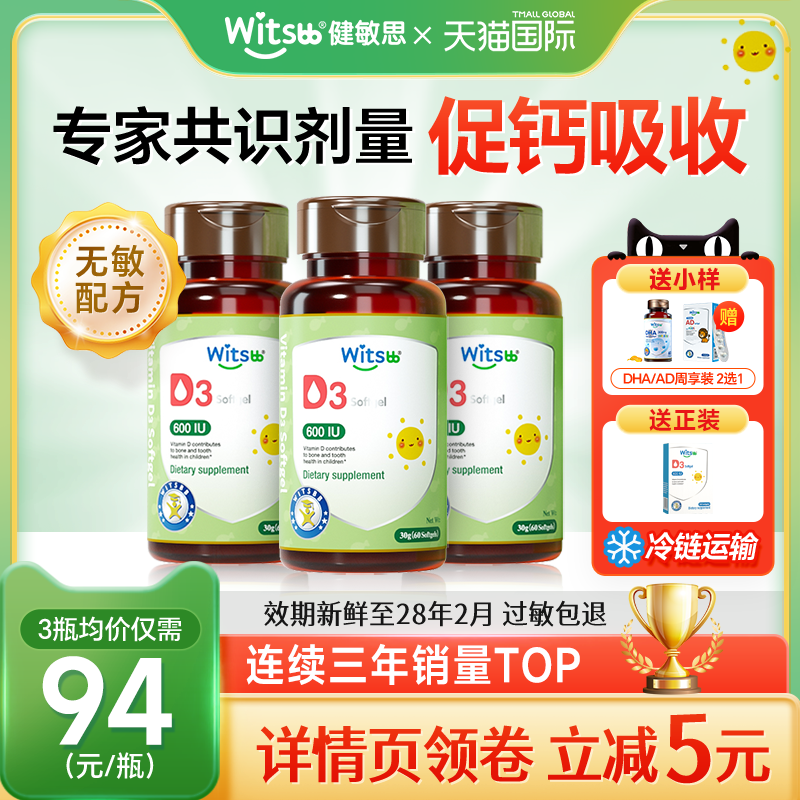 3瓶*健敏思d3婴幼儿维生素d3胶囊新生儿敏宝vd婴儿补钙接ad儿童