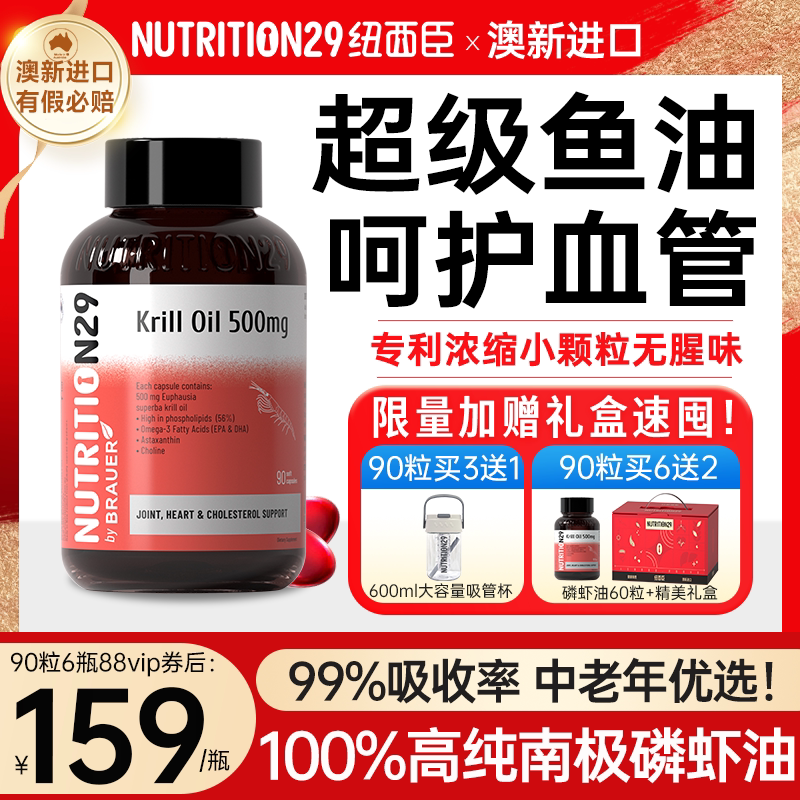 n29纽西臣纯南极深海磷虾油新西兰深海鱼油omega3官方旗舰店正品