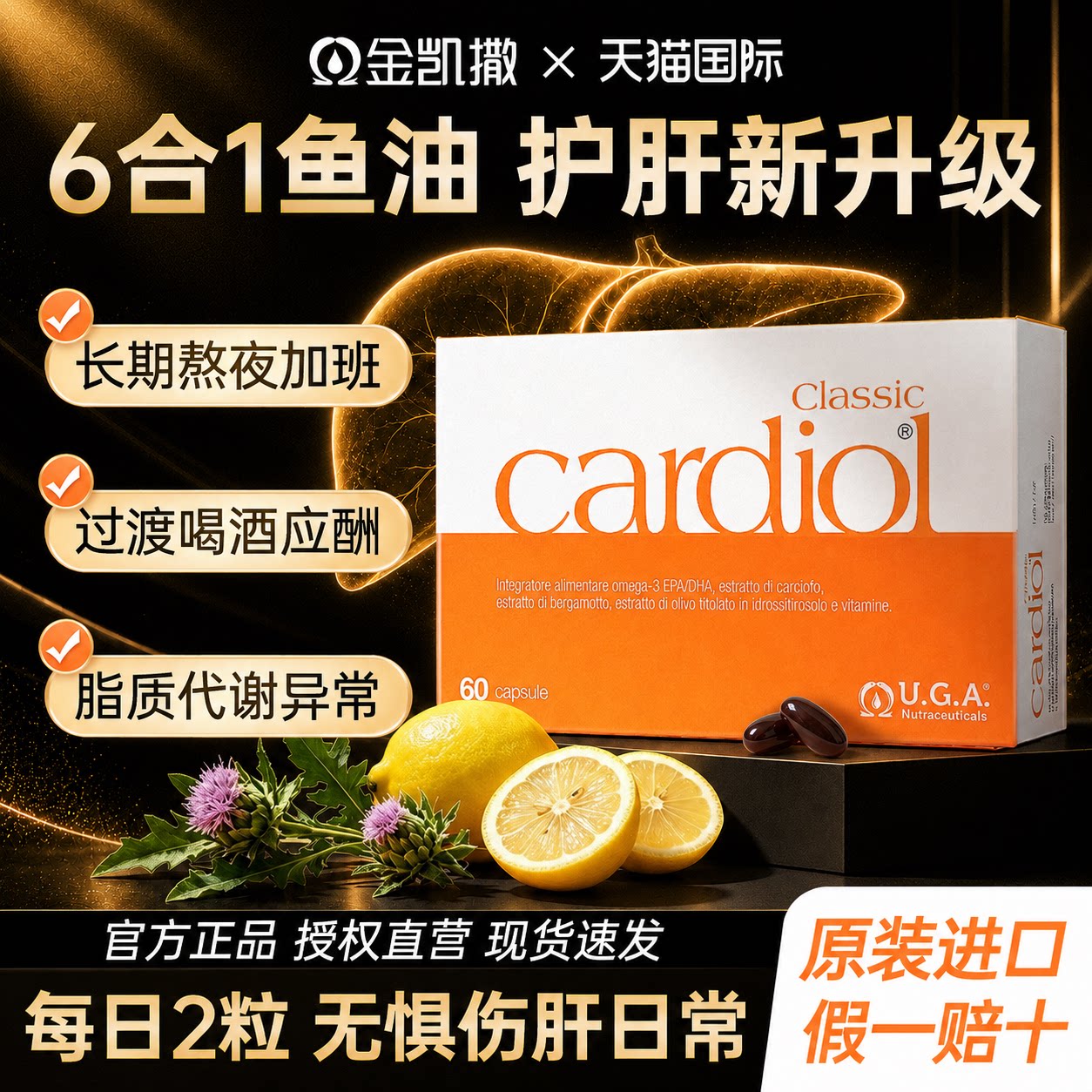 红凯撒护肝鱼油金凯撒鱼油omega3图片