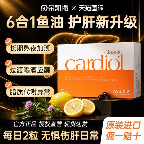 红凯撒护肝鱼油金凯撒鱼油omega3