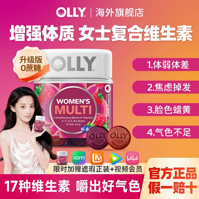 olly女性复合维生素软糖女维生素女士复合保健品女生多维免疫力