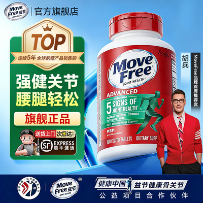 【旗舰同款】MoveFree氨糖软骨素