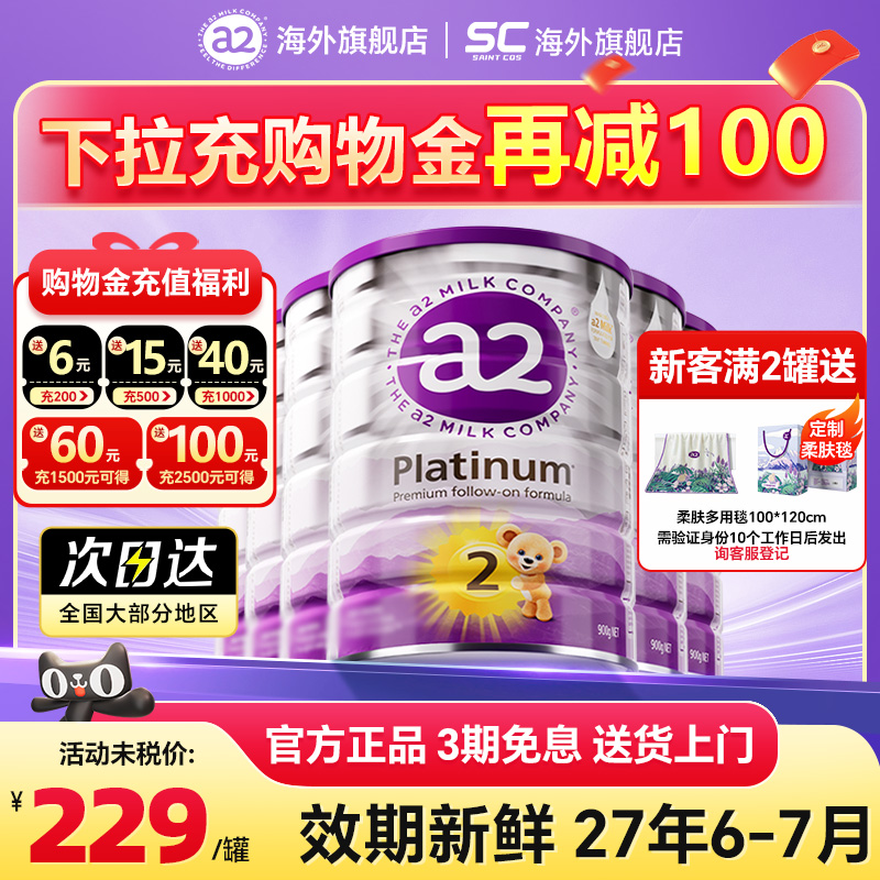 【6罐】澳洲a2奶粉2段