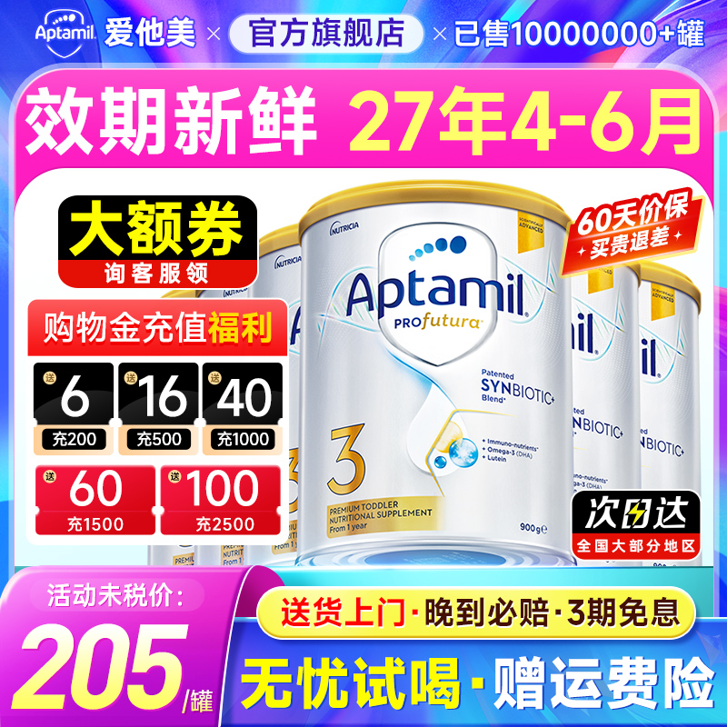 【购物金优惠】爱他美澳白金3段