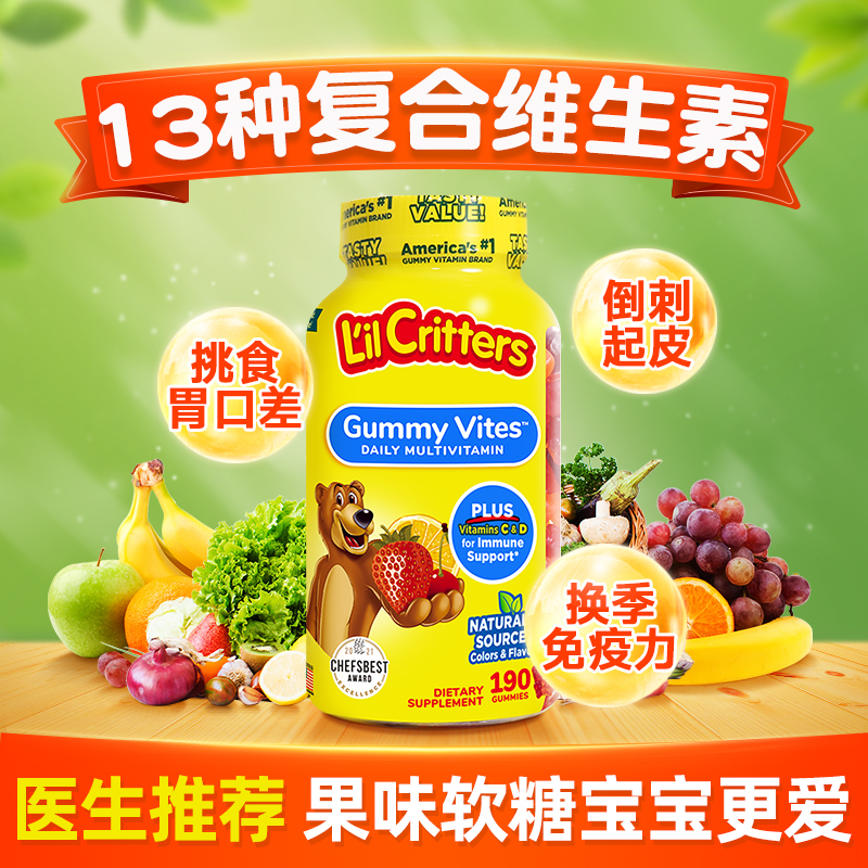 儿童复合多种维生素c提高丽贵小熊软糖免疫力b12叶黄素官方旗舰店