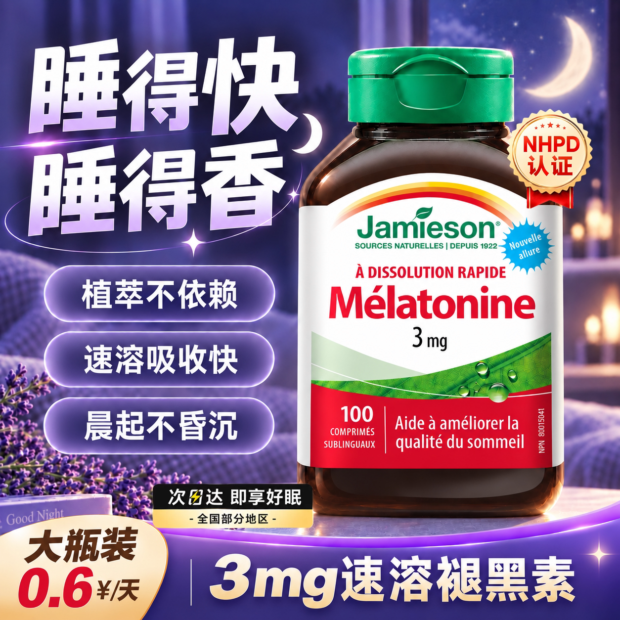 健美生褪黑素助眠睡眠片非软糖
