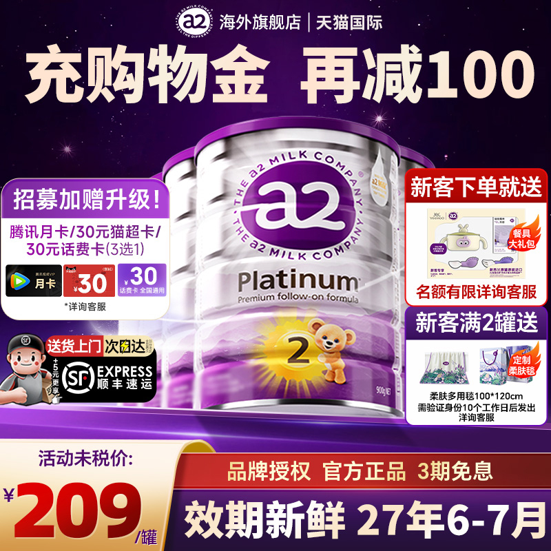 【6罐装】澳洲a2奶粉2阶段二阶段白金版进口婴幼儿官方旗舰店三段