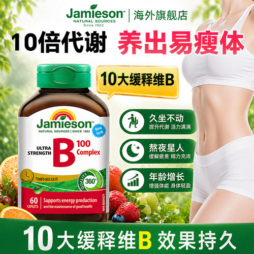 维生素b族提高女性新陈复合片代谢慢促进脂片健美生旗舰店肥