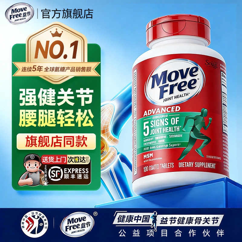 MoveFree氨糖软骨素钙片益节维骨力补软骨胶原美国进口官方旗舰店,保健食品/膳食营养补充食品,氨糖软骨素,淘宝优惠券,粉丝福利购,淘宝优惠卷