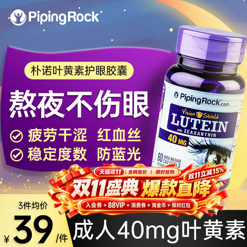 朴诺叶黄素成人护眼儿童美国进口保健品蓝莓叶黄素官方正品旗舰店