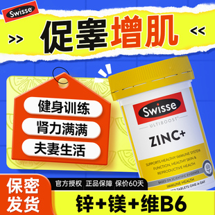 锌镁片男士雄风片促睾健身增肌补剂补锌成人男维生素b族锌硒片