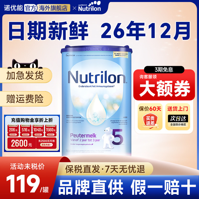 荷兰牛栏5段奶粉诺优能婴幼儿宝宝配方牛奶粉五段 有2段3段4段6段