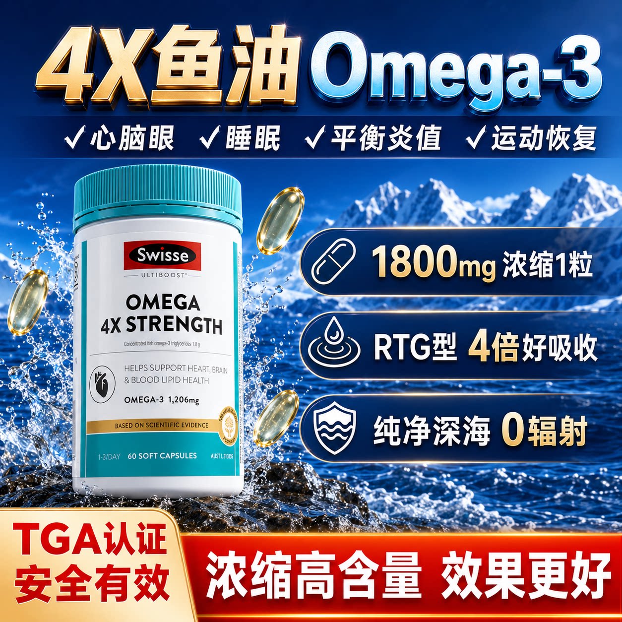 【4倍高浓】1800MG深海鱼油图片