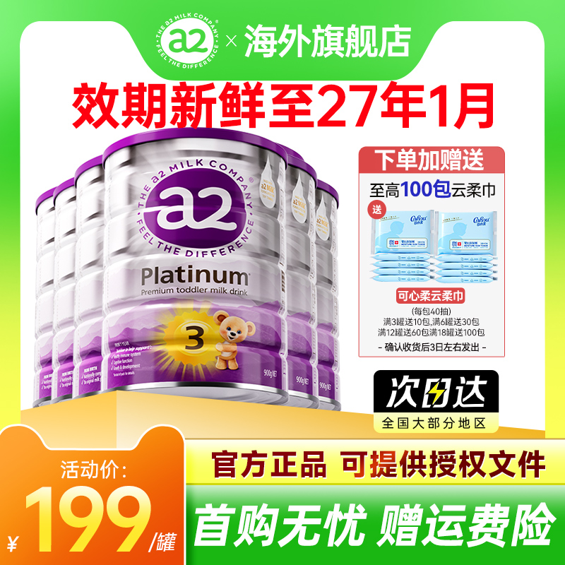 【6罐装】澳洲a2奶粉3段三段紫白金婴幼儿童配方牛奶粉官方旗舰店