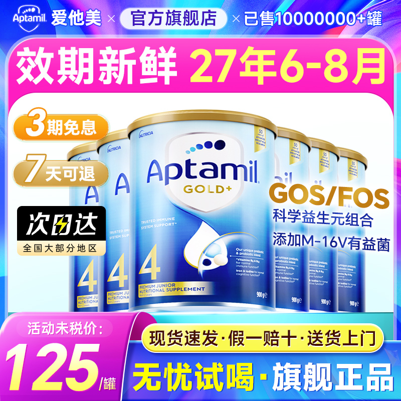 6罐装*澳洲爱他美金装4段奶粉