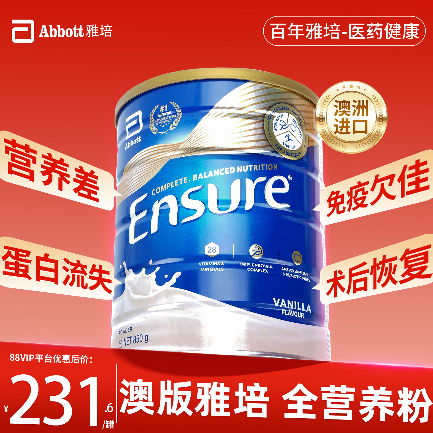 【医师推荐】澳版雅培全营养粉