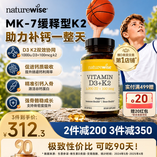 维生素D3K2补钙1000IUD3+MK-7型K2青少年补钙vd3胶囊Naturewise