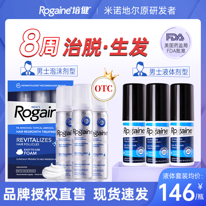 米诺地尔原研发者