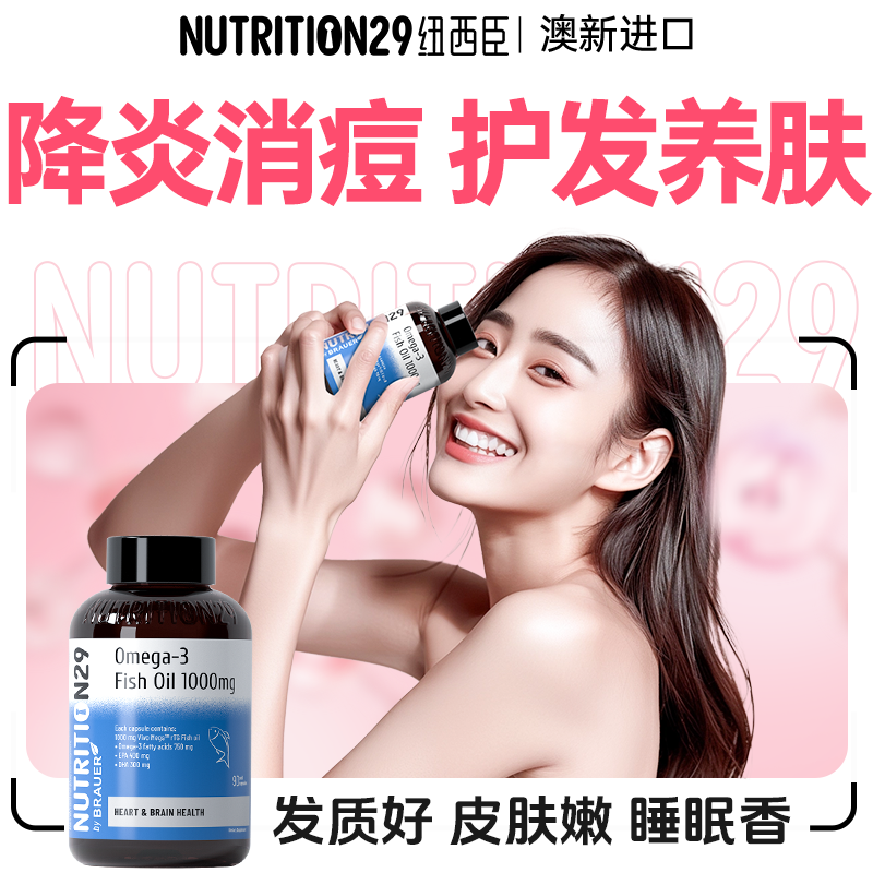 女生鱼油深海成人omega-3高浓度护发养肤防抗脱纽西臣炎痘发美容,保健食品/膳食营养补充食品,鱼油/深海鱼油,淘宝优惠券,粉丝福利购,淘宝优惠卷