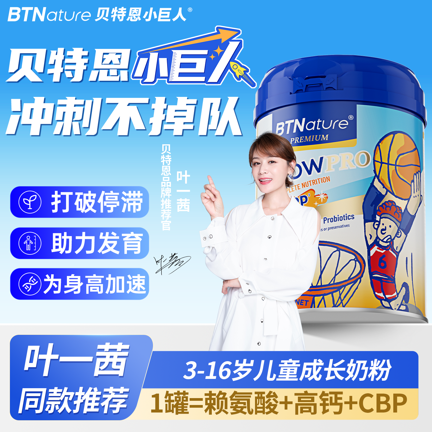 儿童成长奶粉赖氨酸进口3岁以上学生青少年助力高6个子贝特恩巨人