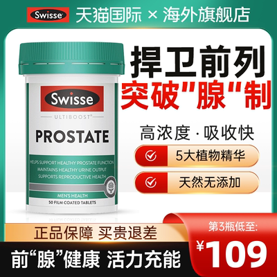 【保卫前列腺】番茄红素锯棕榈片