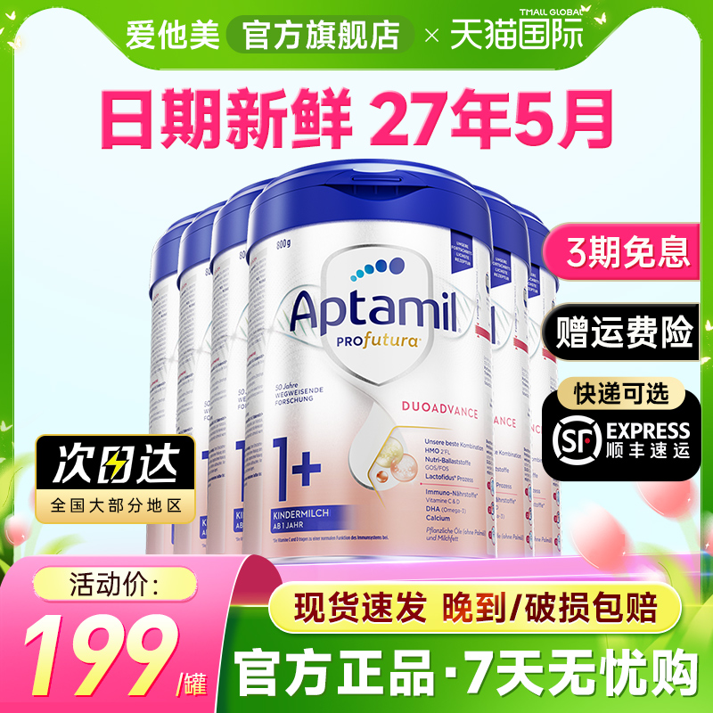德国爱他美白金版1+段HMO配方婴儿宝宝儿童奶粉进口正品1-3岁*6罐