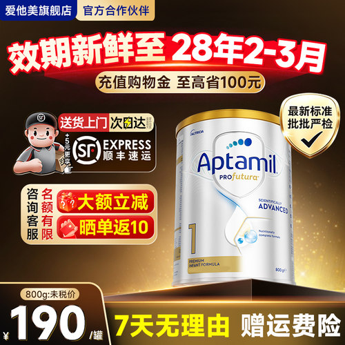 【旗舰店】爱他美澳白金1阶段