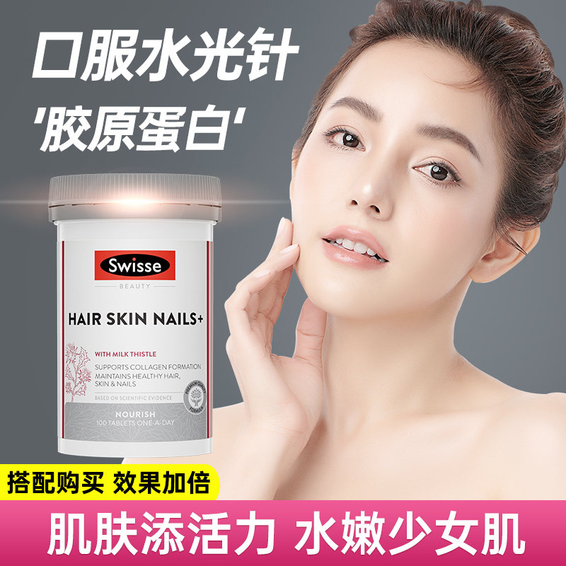 澳洲swisse胶原蛋白片美白内服美白丸肽饮葡萄籽美颜官方旗舰店